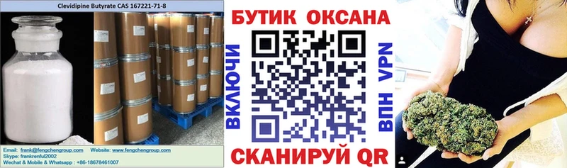 Бутират буратино  Соль-Илецк 